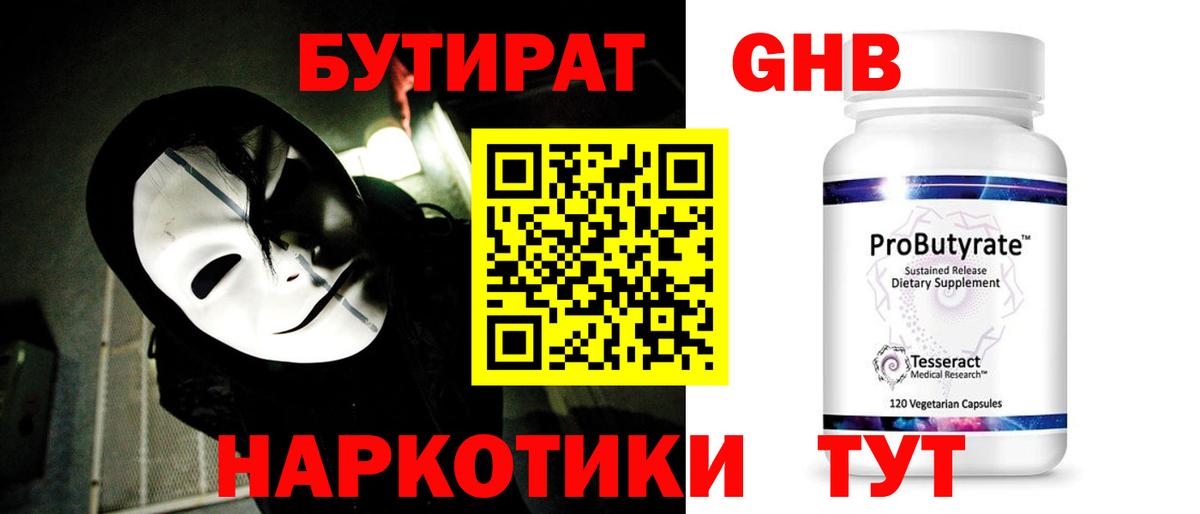 БУТИРАТ BDO  БУТИРАТ  Луга  Вход с VPN 