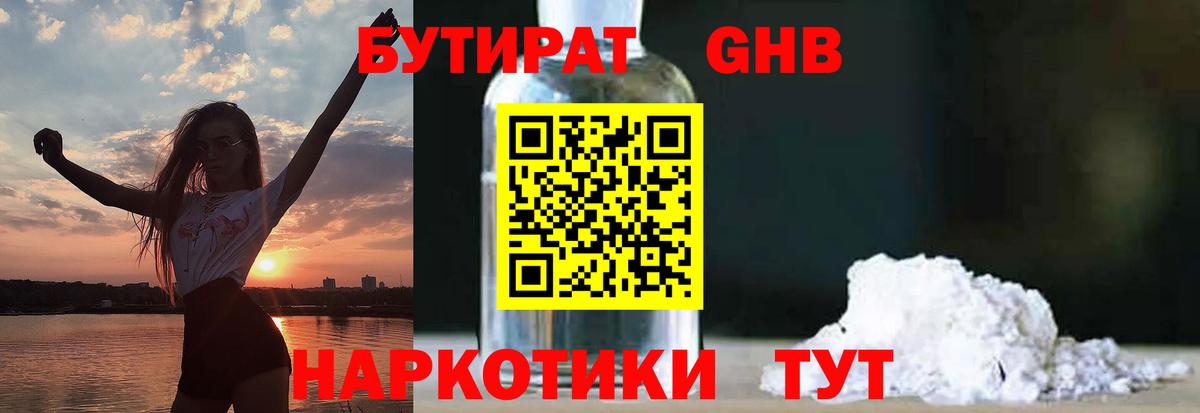 Бутират 1.4BDO Луга