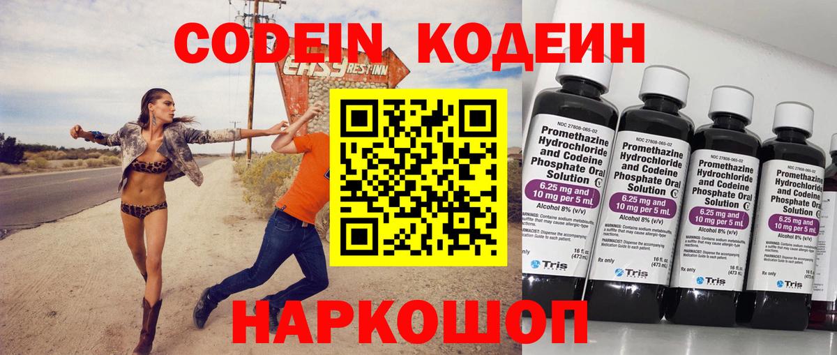 Codein Purple Drank  Вход с VPN  Codein напиток Lean (лин)  Луга 