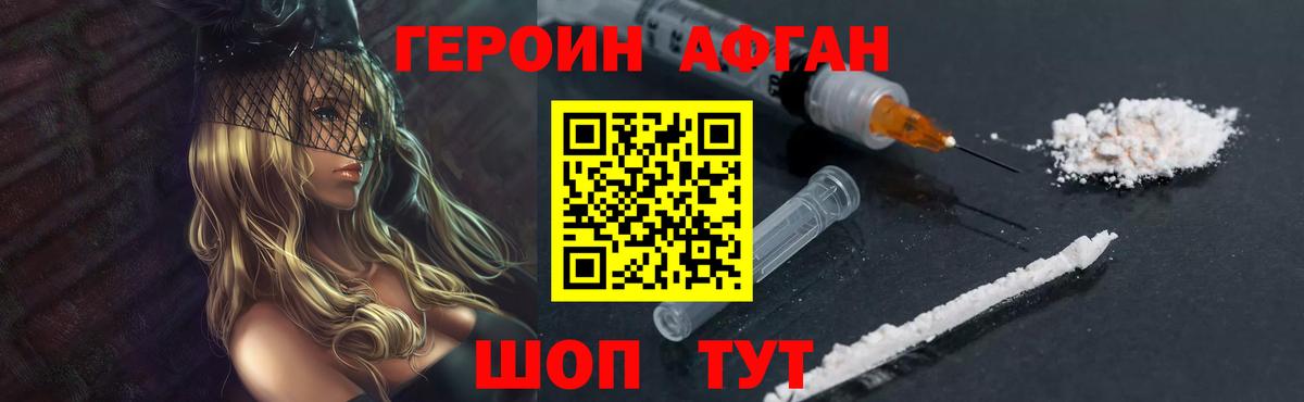 Героин афганец Луга