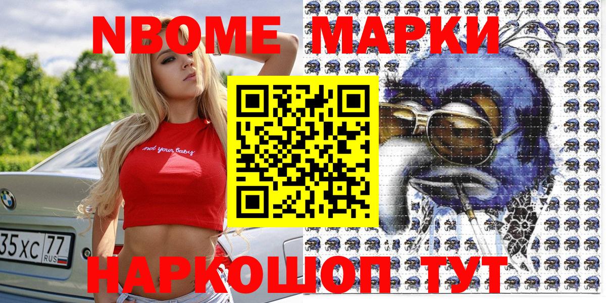 Марки 25I-NBOMe  Марки N-bome 1,5мг  Вход с VPN  дарнет шоп  Луга 
