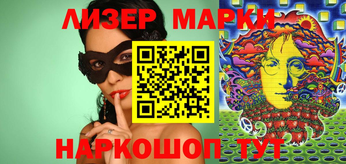 Наркотические марки 1500мкг Луга
